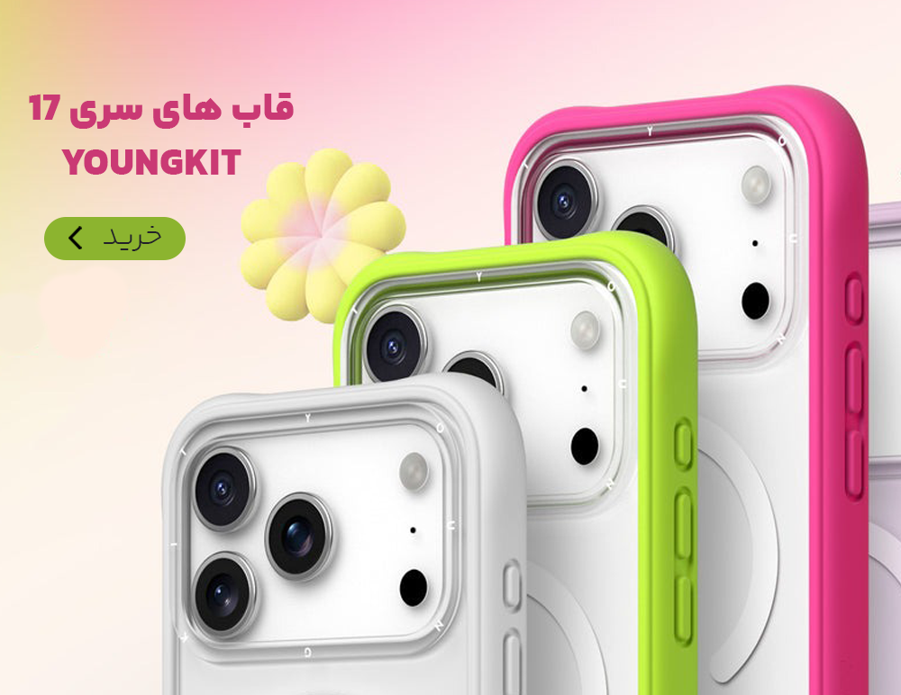 قاب های برند یانگ کیت