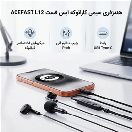هندزفری سیمی Type C ایس فست ACEFAST L12 دارای میکروفون کارائوکه