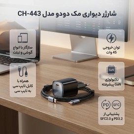شارژر دیواری 45 وات به همراه کابل USB-C مک دودو Mcdodo CH-443