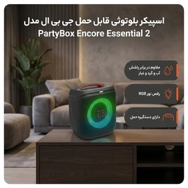 اسپیکر بلوتوثی جی بی ال مدل Encore Essential 2