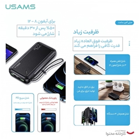 پاوربانک 20000 یوسمز USAMS CD168 توان 22.5 وات